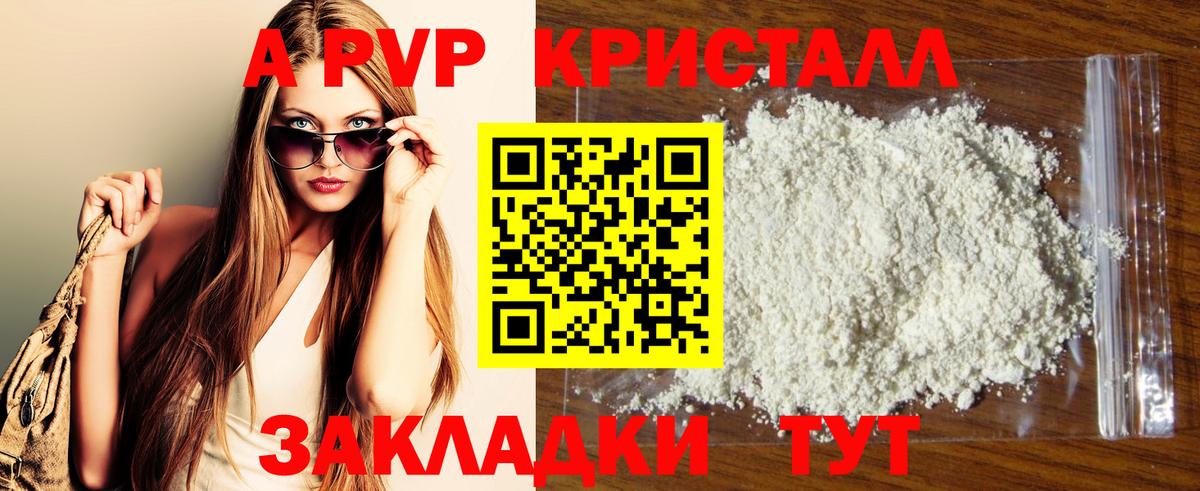 Alpha PVP Соль Унеча