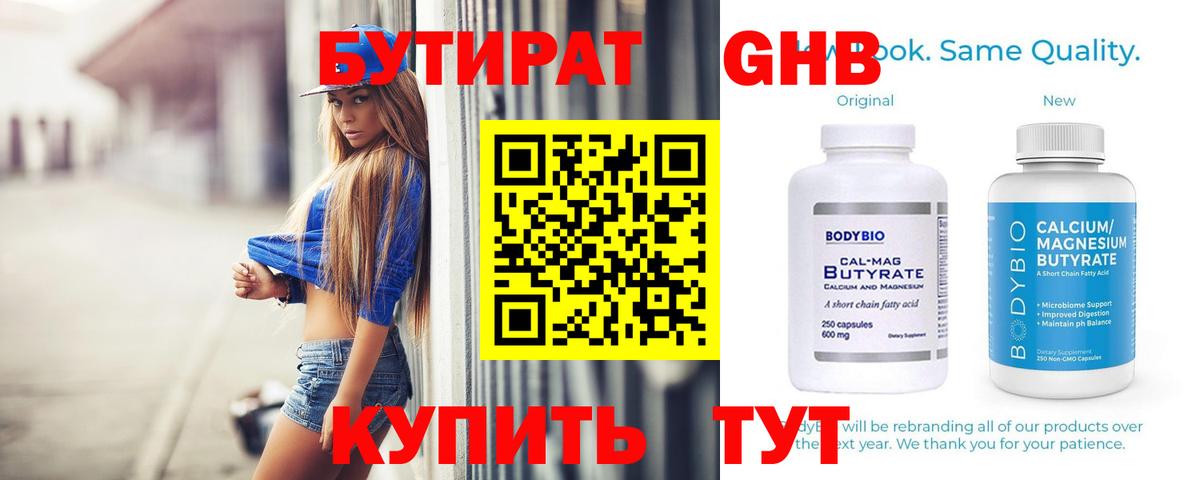 Бутират  Вход с VPN  Унеча  БУТИРАТ 1.4BDO 