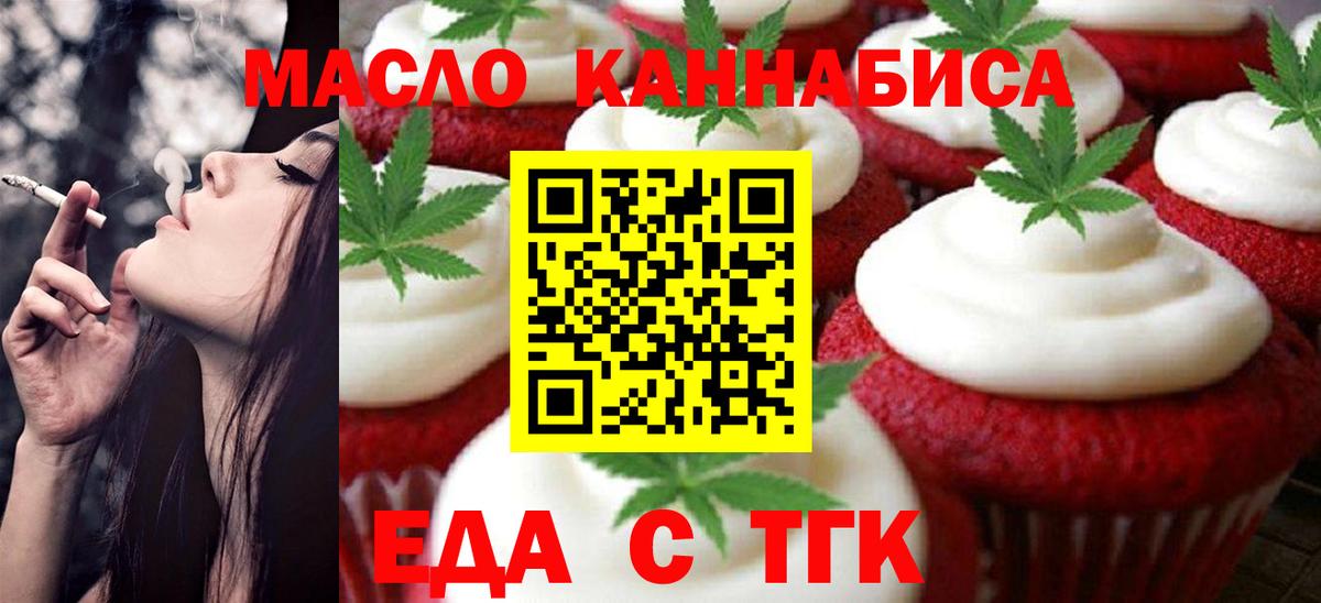 Унеча  Печенье с ТГК конопля  Вход с VPN 