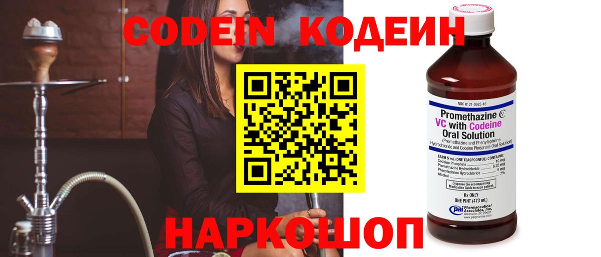 Кодеин напиток Lean (лин)  Codein напиток Lean (лин)  Вход с VPN  Унеча 