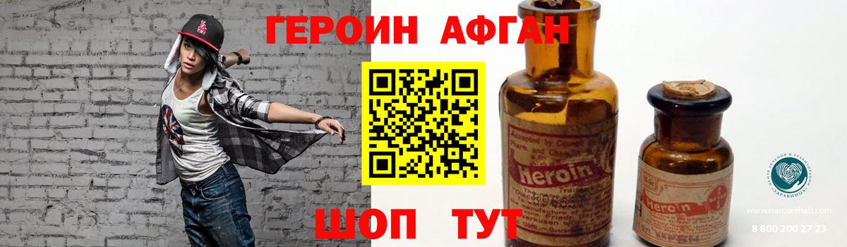 Унеча  Героин хмурый  Вход с VPN 