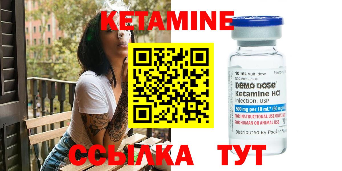 КЕТАМИН ketamine  Вход с VPN  Унеча 