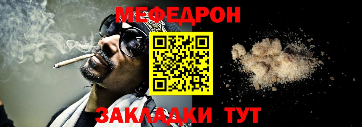 Меф  Унеча