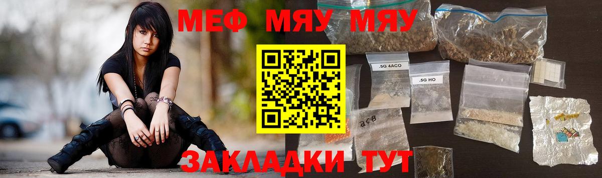 Мефедрон  Вход с VPN  Унеча  МЯУ-МЯУ  закладка  Меф VHQ 