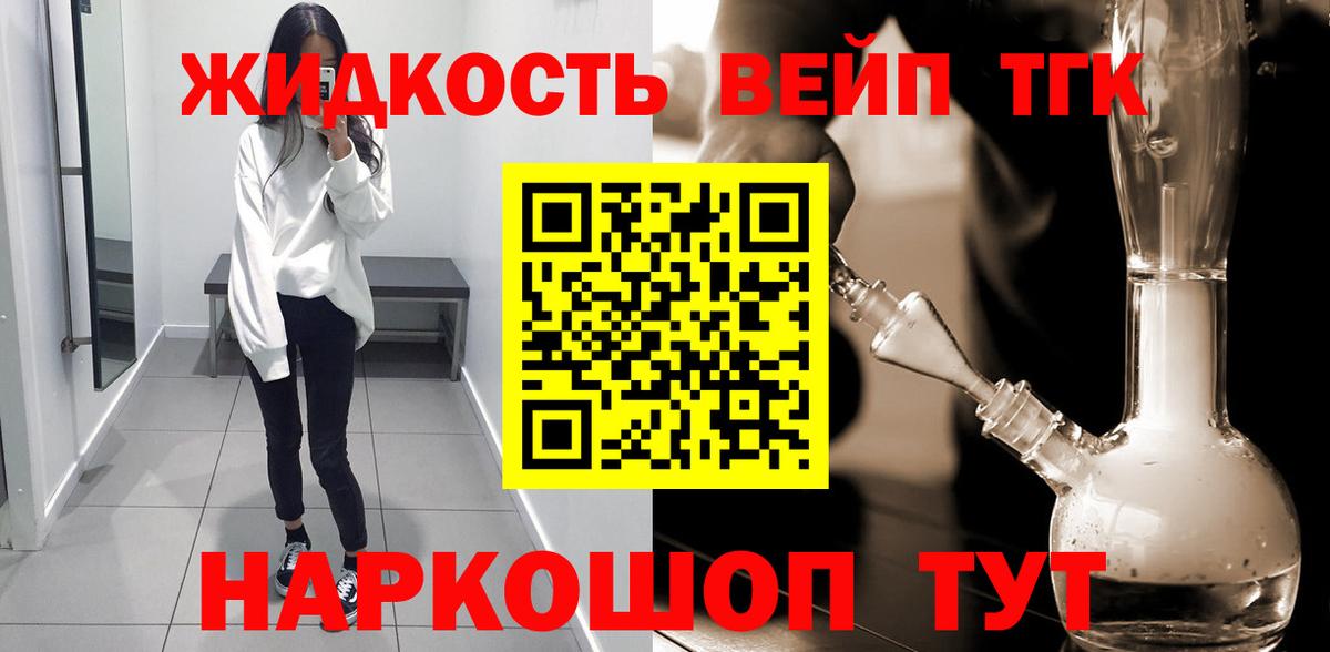 ТГК вейп Унеча